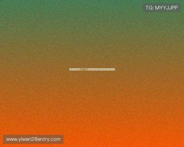 体育娱乐中心:2026世界杯球员表现点评与明星球员亮点盘点 体育娱乐中心:2026世界杯球员表现点评与明星球员亮点盘点