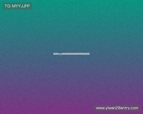 王者娱乐app下载打造一站式世界杯娱乐体验满足用户多样化需求 王者娱乐app下载打造一站式世界杯娱乐体验满足用户多样化需求